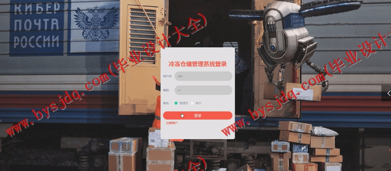 基于Vue的冷冻仓储进销存管理系统的设计与实现
