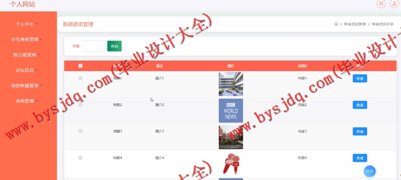 基于SSM的个人网站的设计与实现