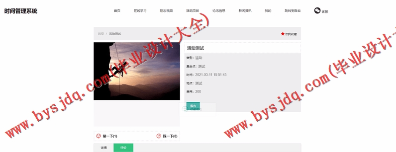 基于SSM的个人目标计划时间管理系统的设计与实现