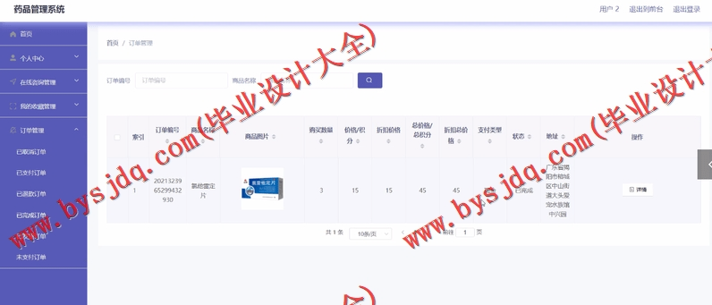基于Vue的药品商超销售进销存管理系的设计与实现