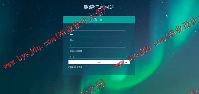 基于SSM的旅游信息网站的设计与实现