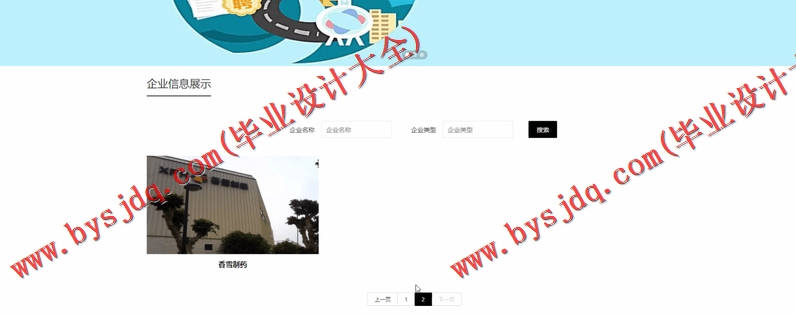 基于SSM的招聘信息系统的设计与实现