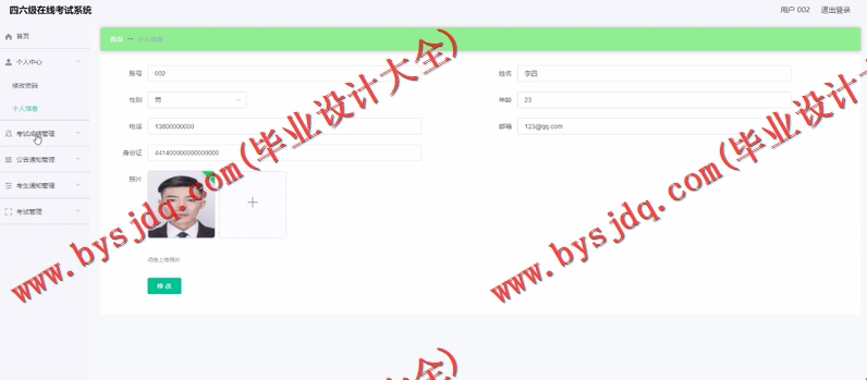 基于Vue的四六级在线考试系统的设计与实现