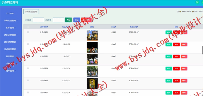 基于SSM的手办商城的设计与实现