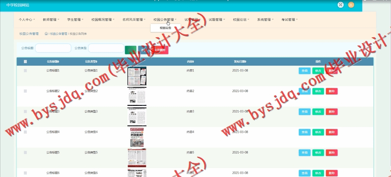 基于SSM的中学校园网站的设计与实现