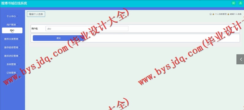 基于SSM的雅博书城在线系统的设计与实现