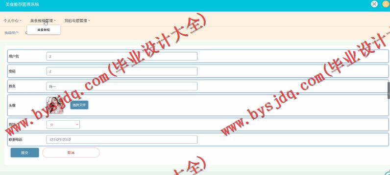 基于SSM的美食推荐管理系统的设计与实现