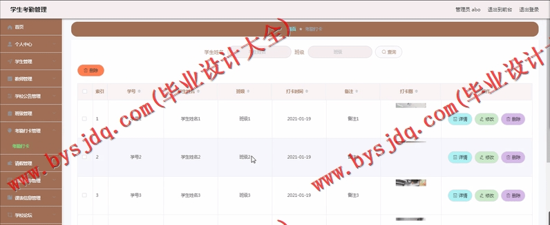 基于Vue的学生考勤系统的设计与实现