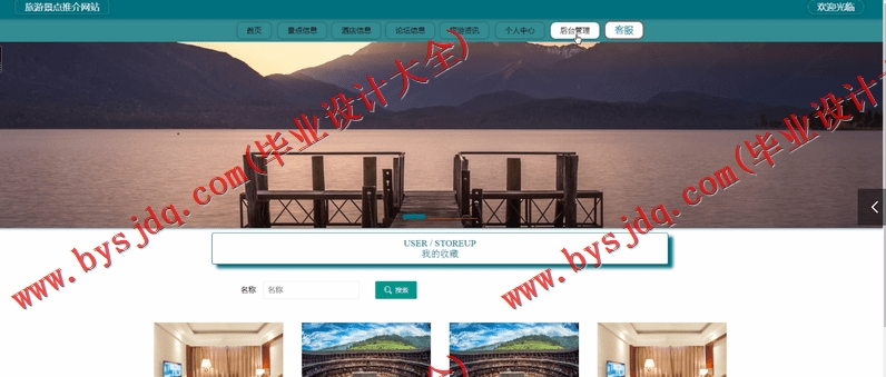 基于Vue的旅游景点订票网站的设计与实现