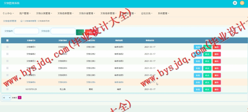 基于SSM的文物管理系统的设计与实现