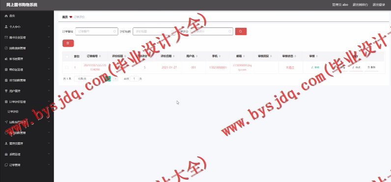 基于Vue的网上图书销售与回收系统的设计与实现