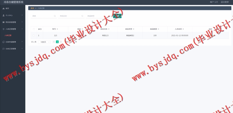 基于Vue的冷冻仓储进销存管理系统的设计与实现