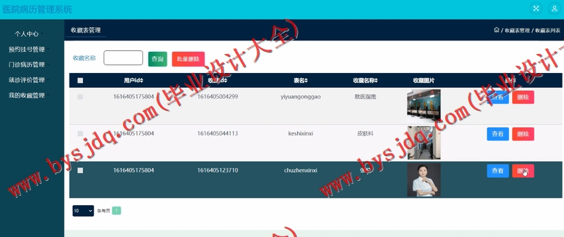 基于SSM的医院病历管理系统的设计与实现