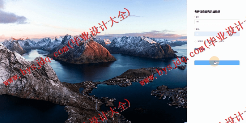 基于Vue的考研信息查询系统的设计与实现