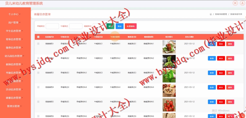 基于SSM的贝儿米幼儿教育管理系统的设计与实现