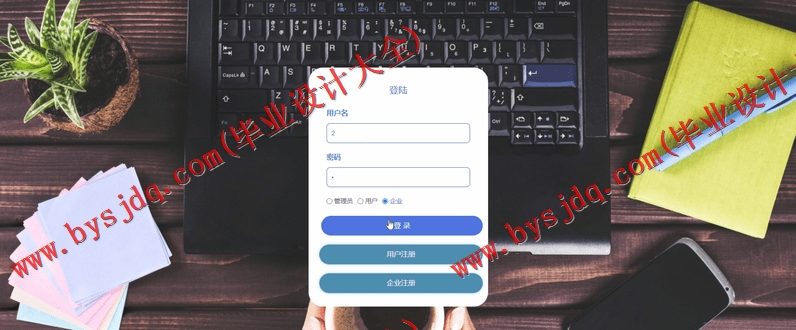 基于SSM的招聘信息系统的设计与实现