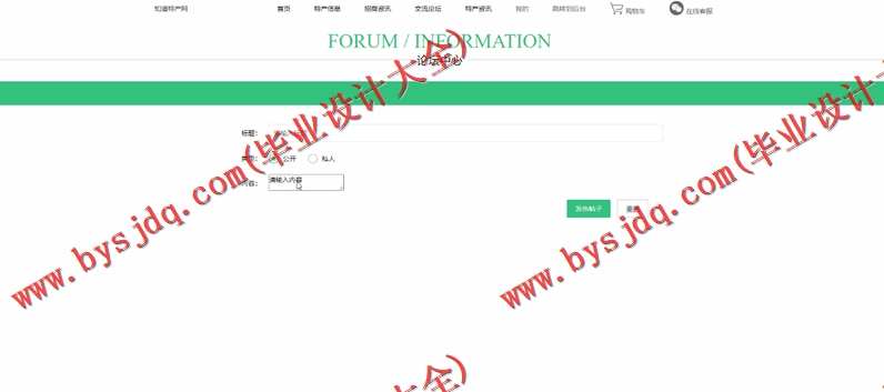 基于SSM的知道特产销售网站的设计与实现