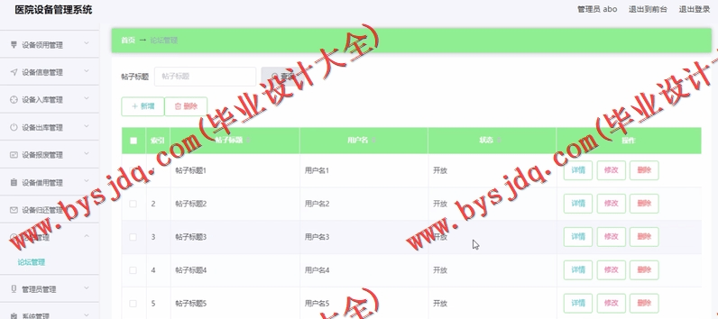 基于Vue的医院资产设备维修保养管理系统的设计与实现
