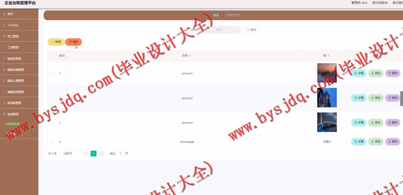 基于Vue的企业台账管理系统的设计与实现