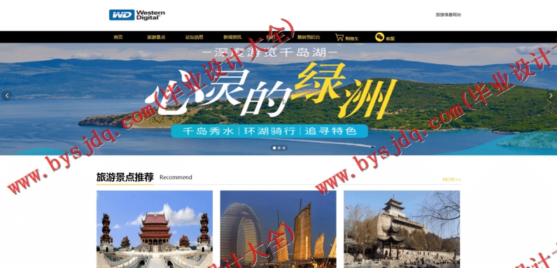 基于SSM的旅游信息网站的设计与实现