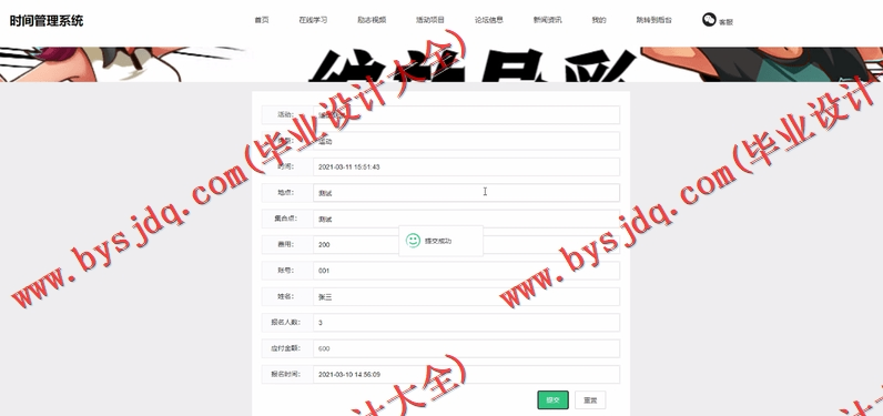 基于SSM的个人目标计划时间管理系统的设计与实现
