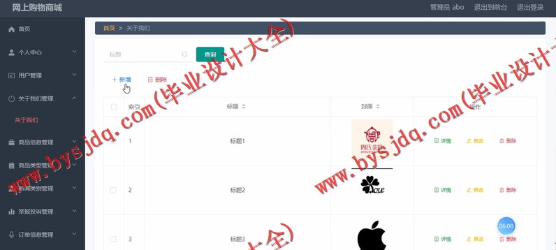 基于Vue的网上购物系统的设计与实现