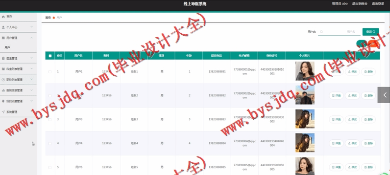 基于Vue的导医台系统的设计与实现