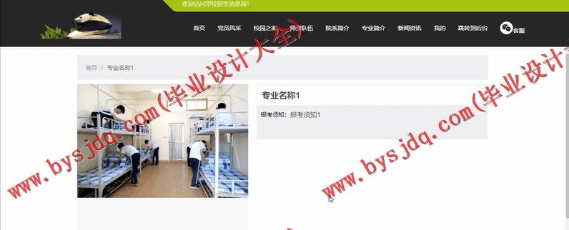 基于SSM的学校招生信息网的设计与实现