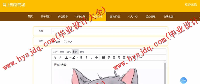基于Vue的网上购物系统的设计与实现