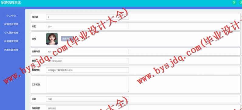 基于SSM的招聘信息系统的设计与实现