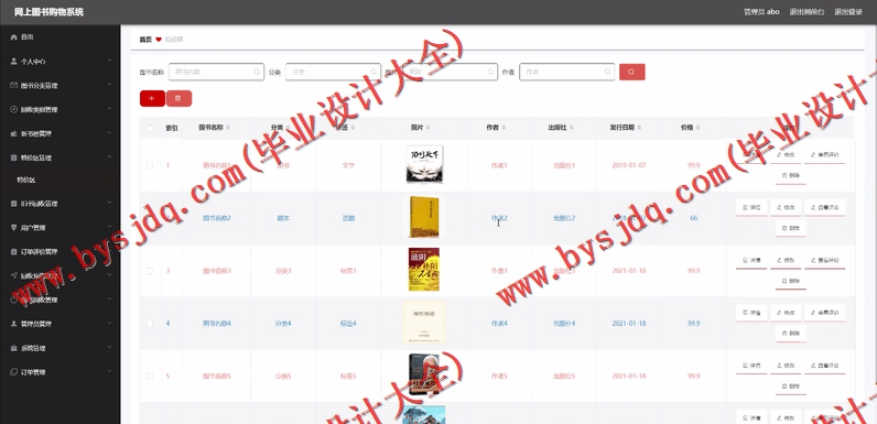 基于Vue的网上图书销售与回收系统的设计与实现