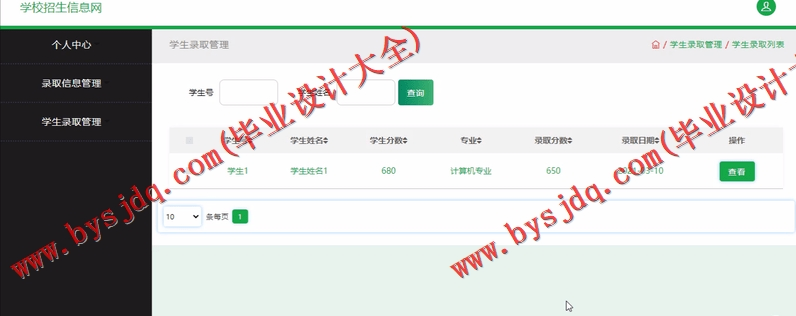 基于SSM的学校招生信息网的设计与实现