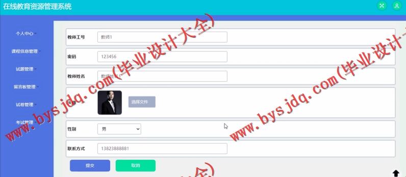 基于SSM的在线教育资源管理系统的设计与实现