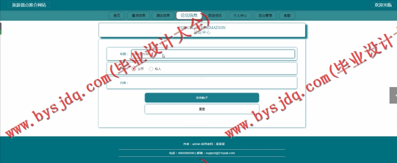 基于Vue的旅游景点订票网站的设计与实现