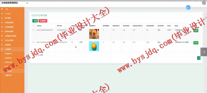 基于SSM的水果销售管理网站的设计与实现
