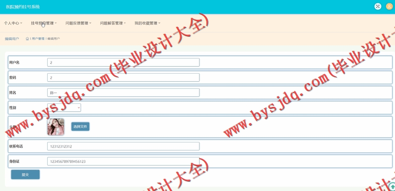 基于SSM的医院挂号预约系统的设计与实现