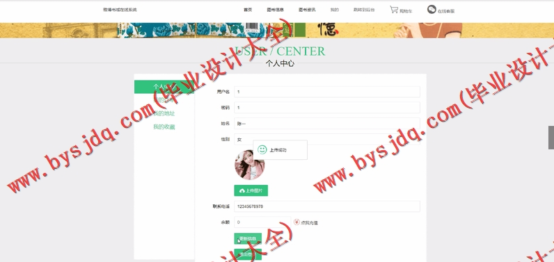 基于SSM的雅博书城在线系统的设计与实现
