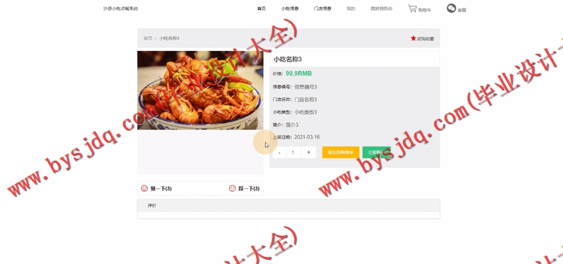 基于SSM的沙县小吃门店连锁点餐订餐系统的设计与实现