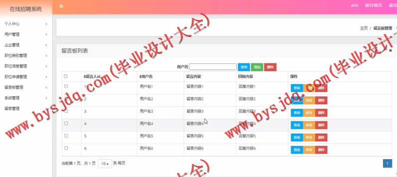 基于SSM的在线人才招聘求职位系统的设计与实现