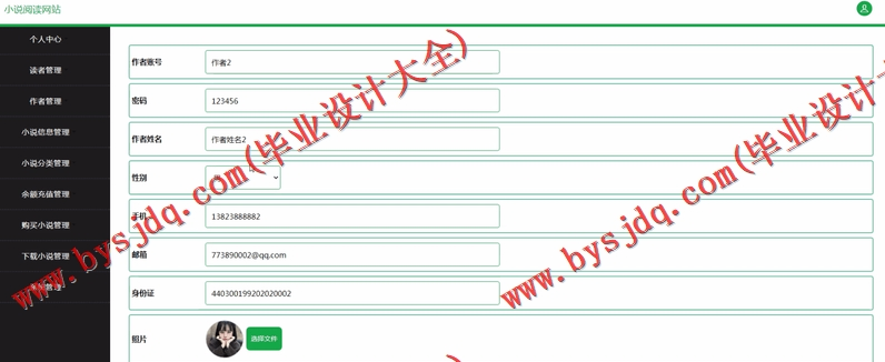 基于SSM的小说阅读网站的设计与实现