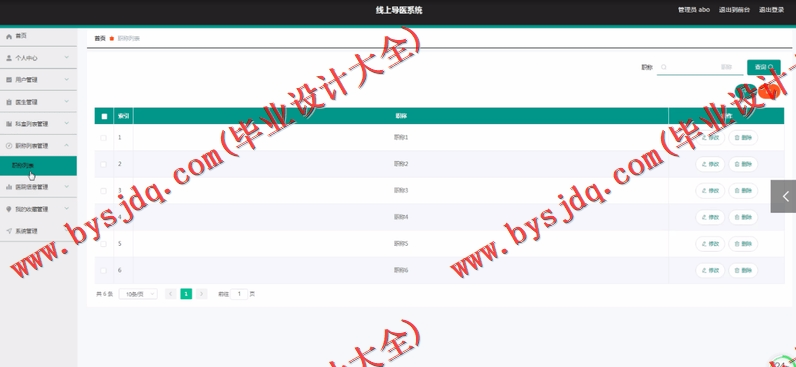 基于Vue的导医台系统的设计与实现
