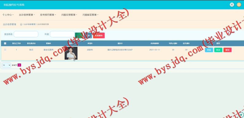 基于SSM的医院挂号预约系统的设计与实现
