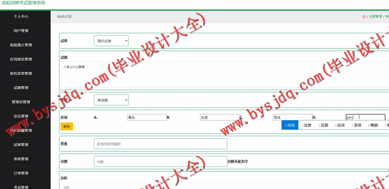 基于SSM的医院招聘考试管理系统的设计与实现