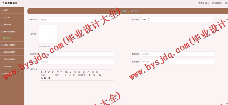 基于Vue的外卖点餐订餐系统的设计与实现