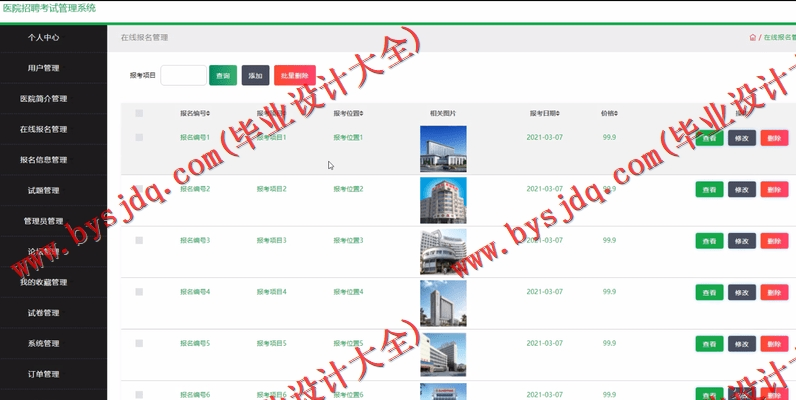 基于SSM的医院招聘考试管理系统的设计与实现