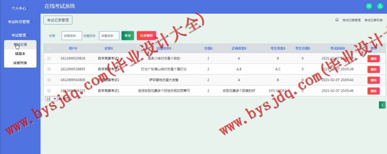 基于SSM的在线考试系统的设计与实现