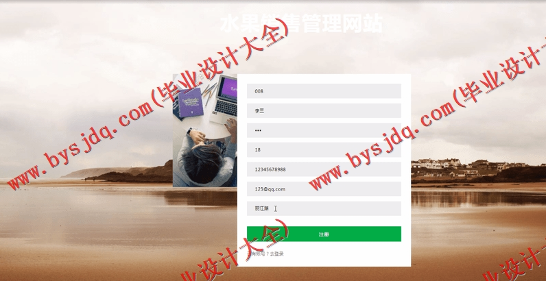 基于SSM的水果销售管理网站的设计与实现