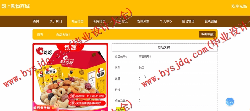 基于Vue的网上购物系统的设计与实现