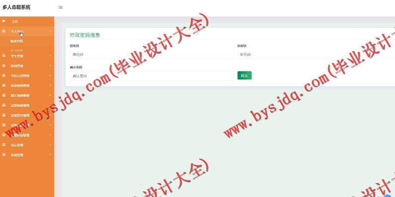基于SSM的多人试卷批改考试命题系统的设计与实现
