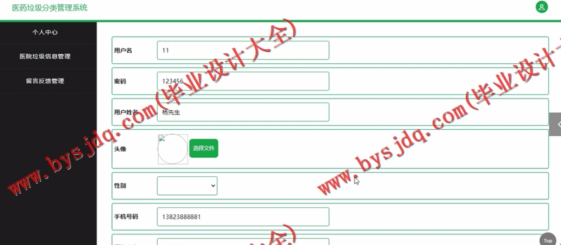 基于SSM的医药垃圾分类管理系统的设计与实现